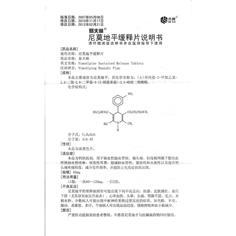 尼莫地平缓释片(易夫林)