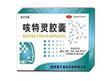 咳特灵胶囊