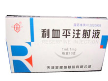 利血平注射液