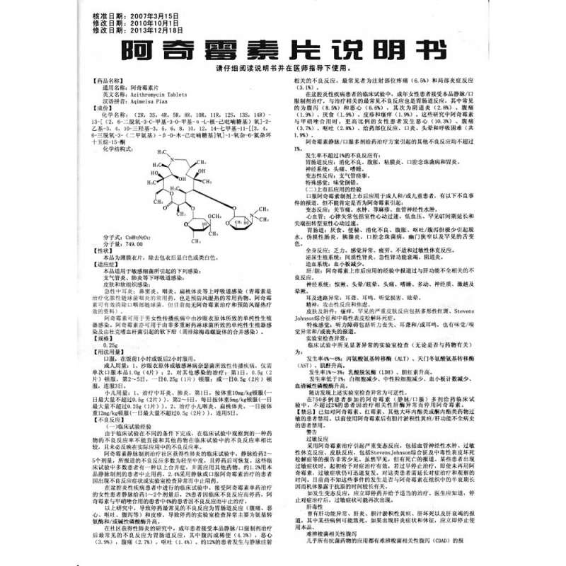 阿奇霉素片(佳约)