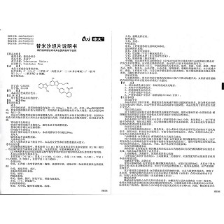 替米沙坦片(蒂益宁)