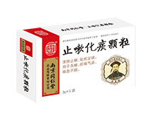 止嗽化痰颗粒