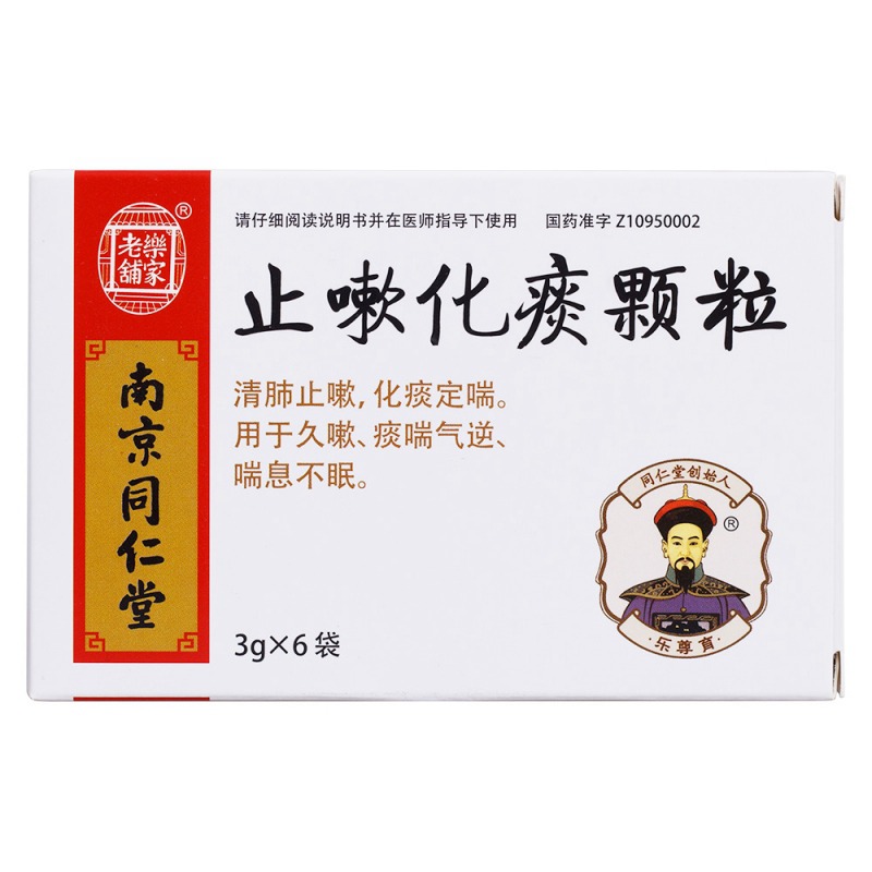 止嗽化痰颗粒