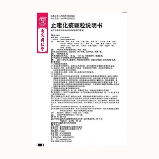 止嗽化痰颗粒