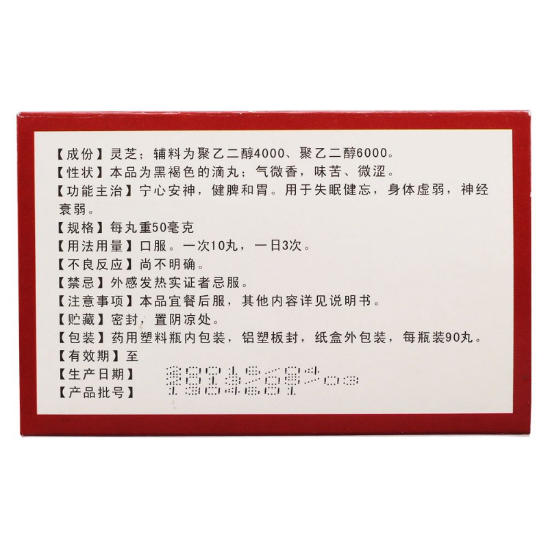 灵芝滴丸