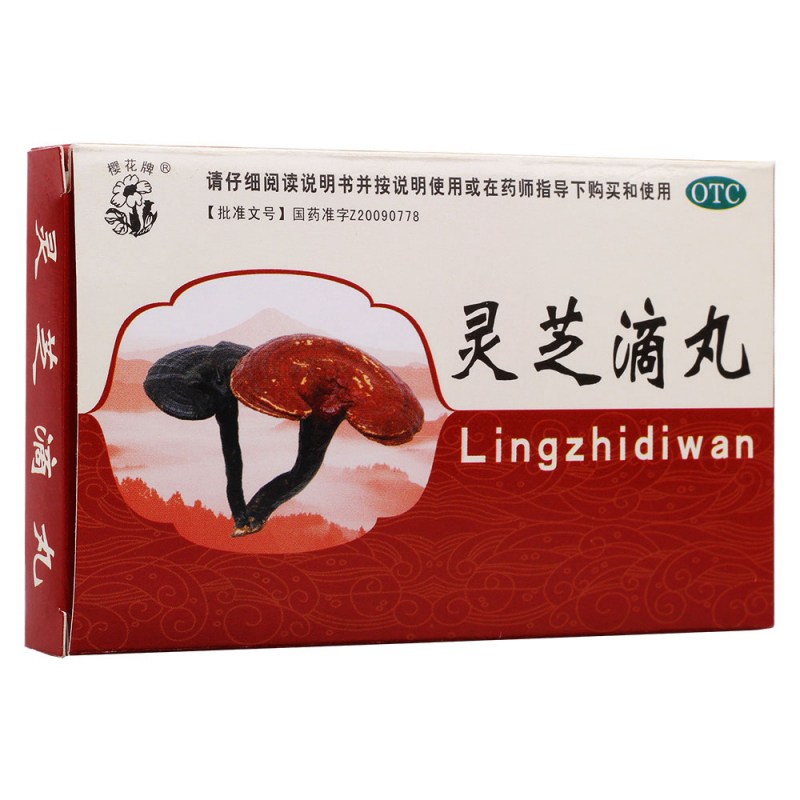灵芝滴丸