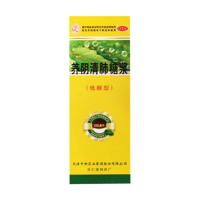 低醇养阴清肺糖浆(养阴清肺糖浆)