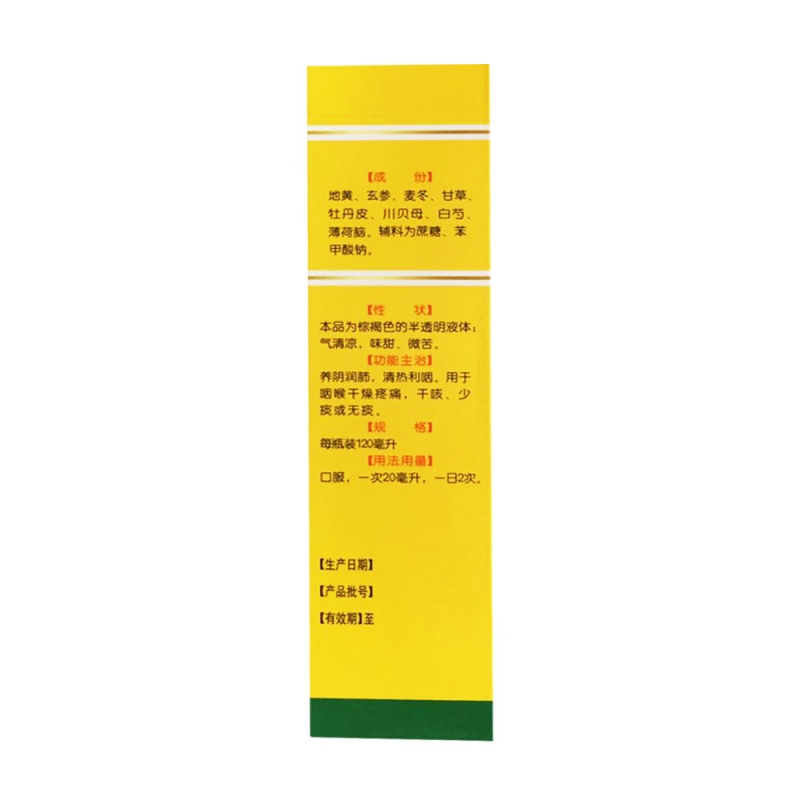 低醇养阴清肺糖浆(养阴清肺糖浆)