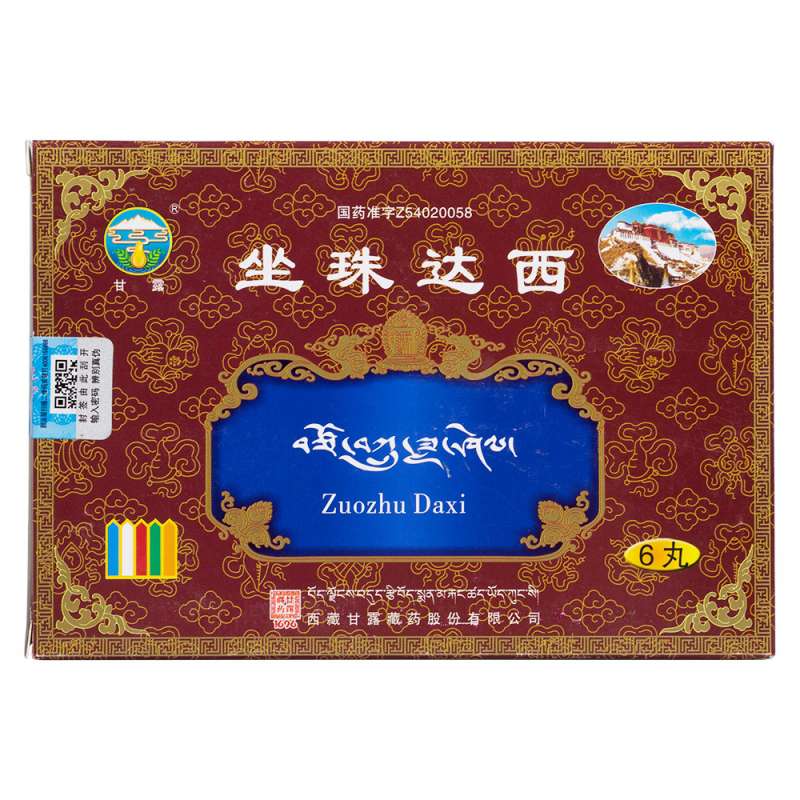 坐珠达西(甘露)