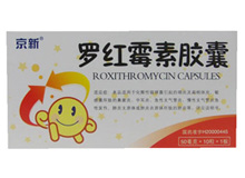 罗红霉素胶囊