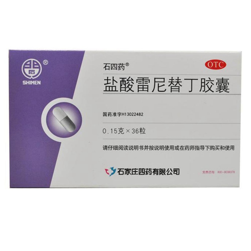 盐酸雷尼替丁胶囊