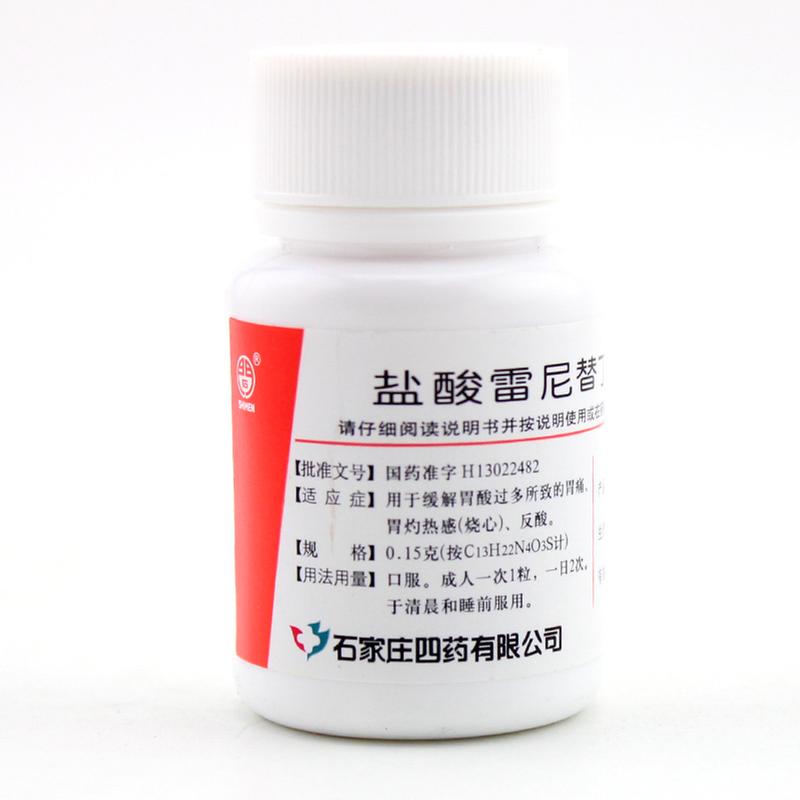 盐酸雷尼替丁胶囊