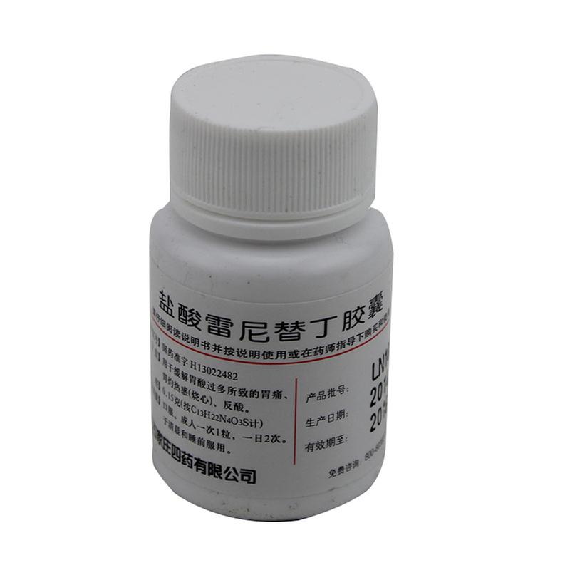 盐酸雷尼替丁胶囊