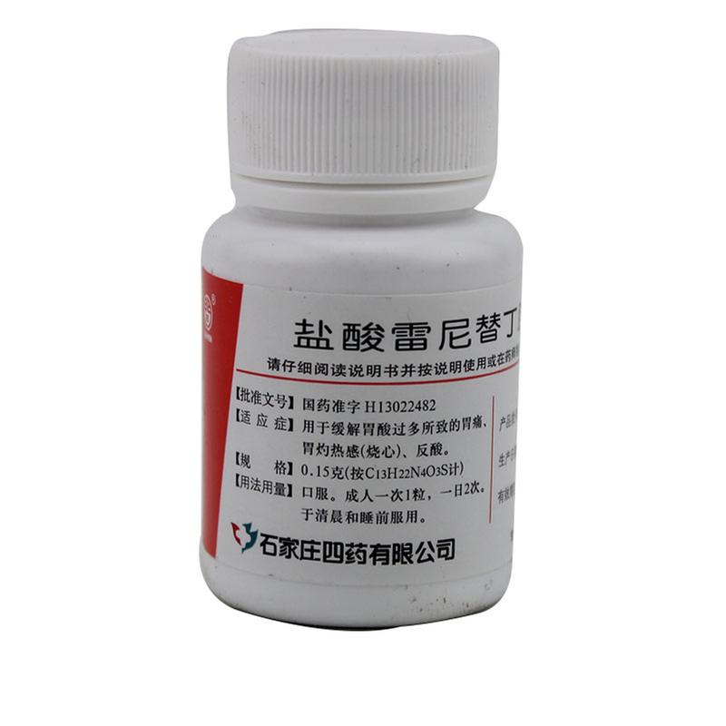 盐酸雷尼替丁胶囊
