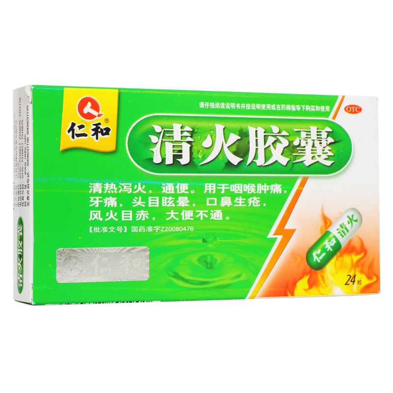 清火胶囊