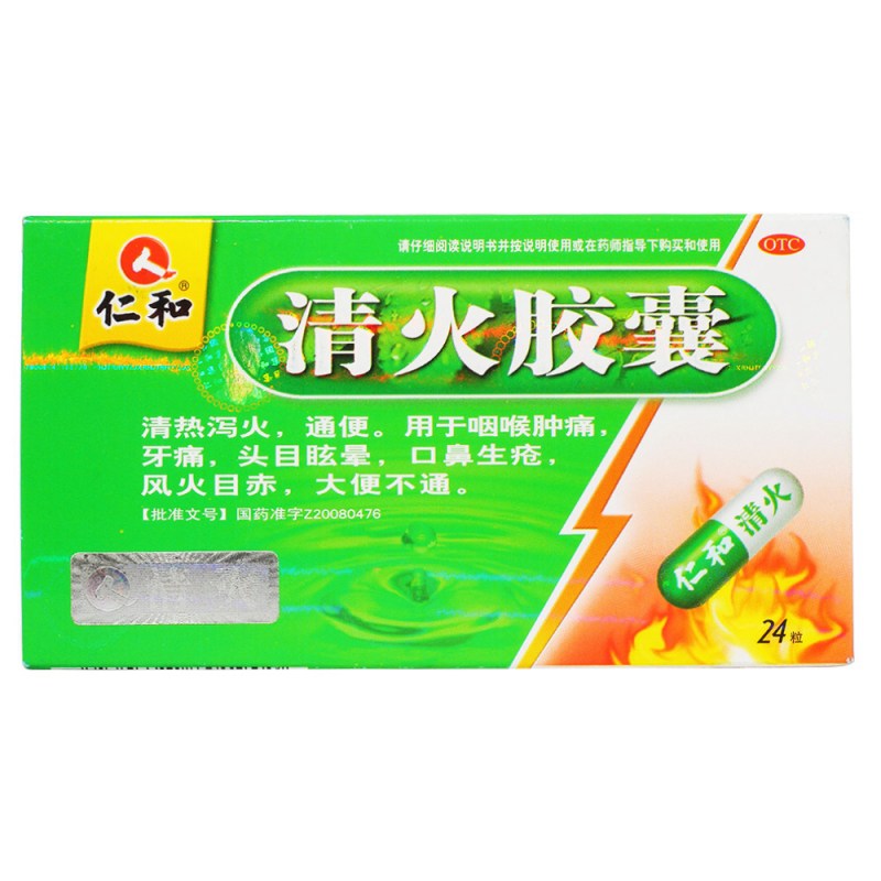 清火胶囊