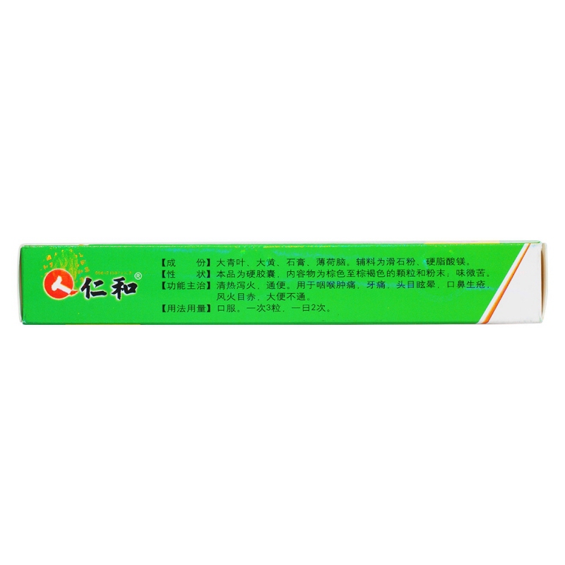 清火胶囊