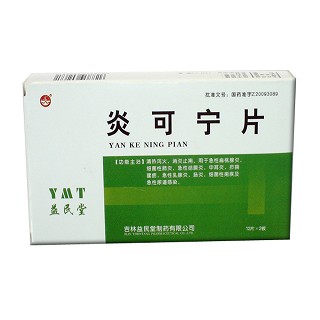 炎可宁片