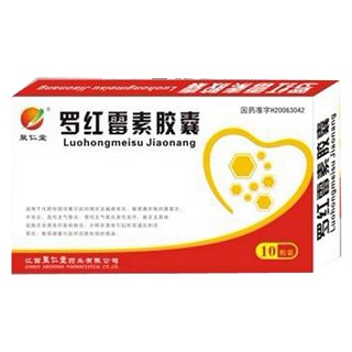 罗红霉素胶囊