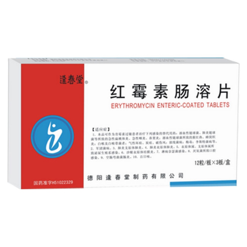 红霉素肠溶片