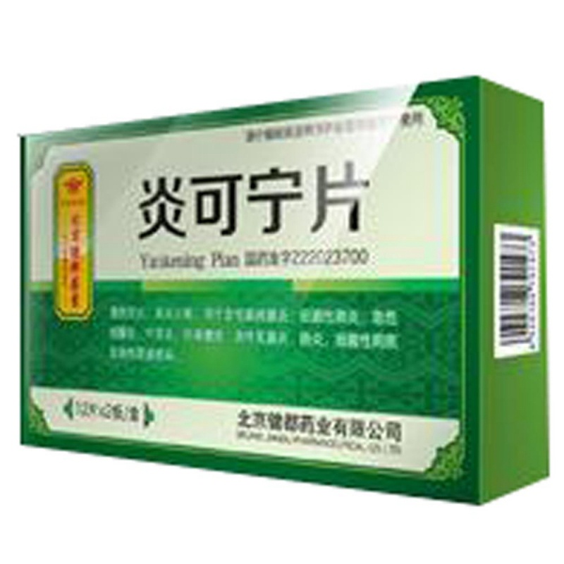 炎可宁片