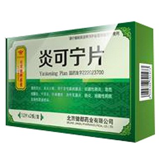 炎可宁片