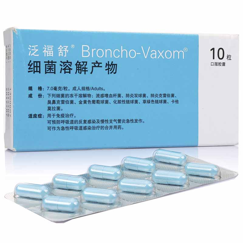 细菌溶解产物(泛福舒)