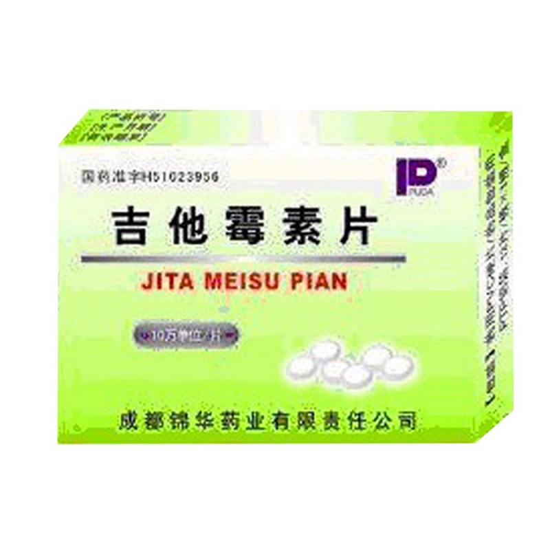 吉他霉素片