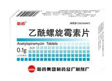 乙酰螺旋霉素片