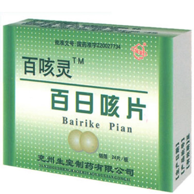 百日咳片