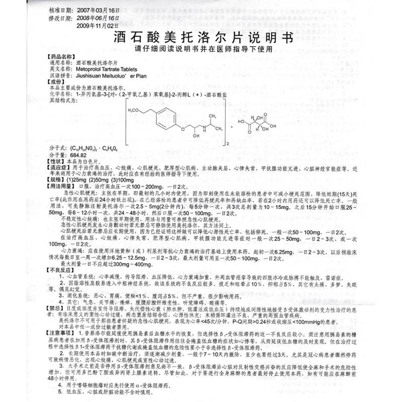 酒石酸美托洛尔片(鑫烨)