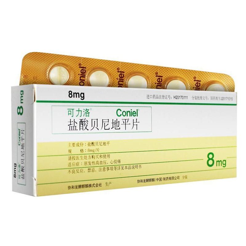 盐酸贝尼地平片(可力洛)
