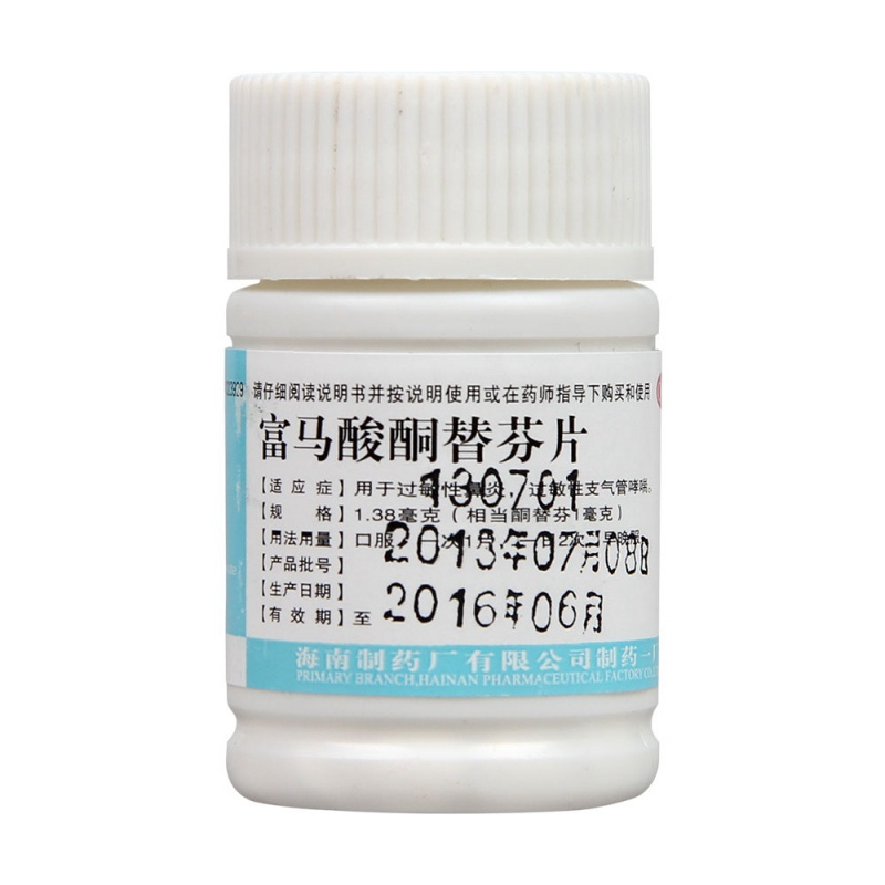 富马酸酮替芬片(南岛)