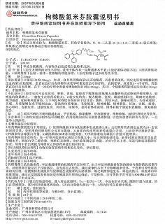 枸橼酸氯米芬胶囊(康和药业)