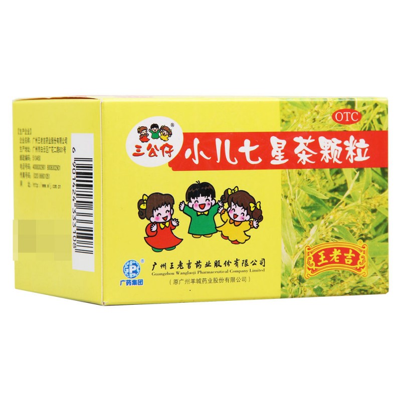 小儿七星茶颗粒(三公仔)