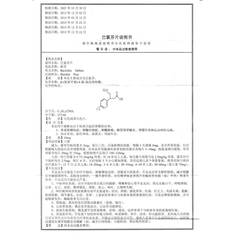 巴氯芬片(枢芬)