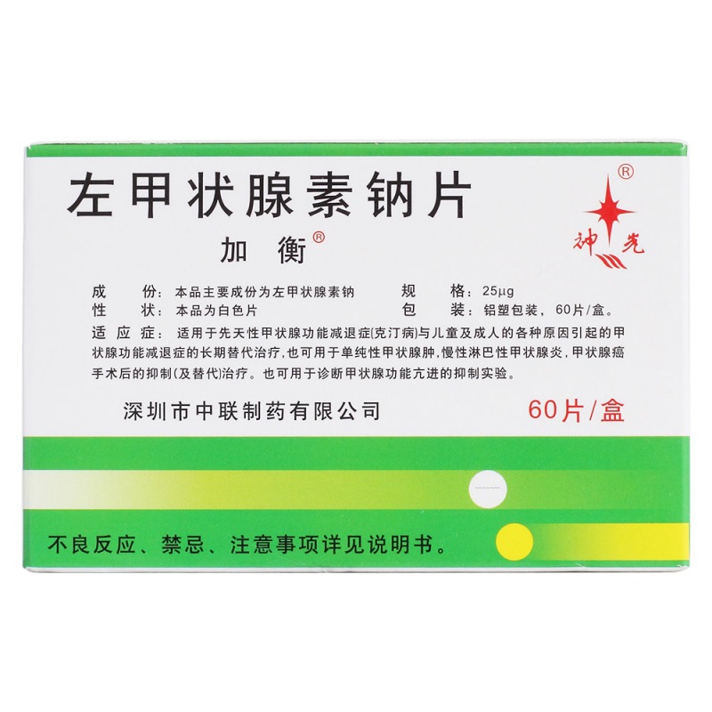 左甲状腺素钠片(加衡)