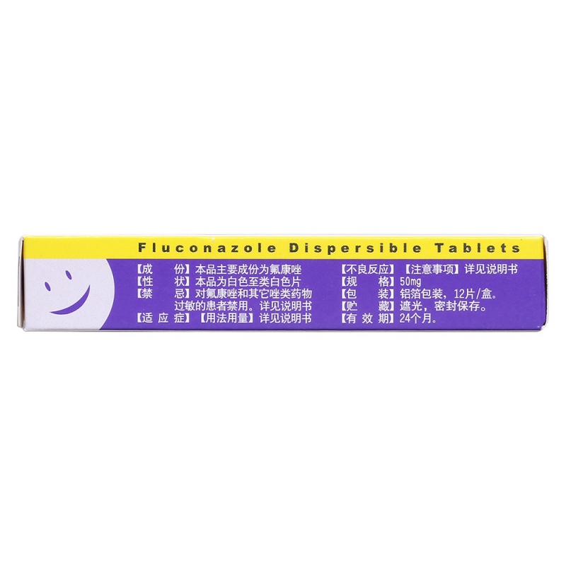 氟康唑分散片(弘旭光)