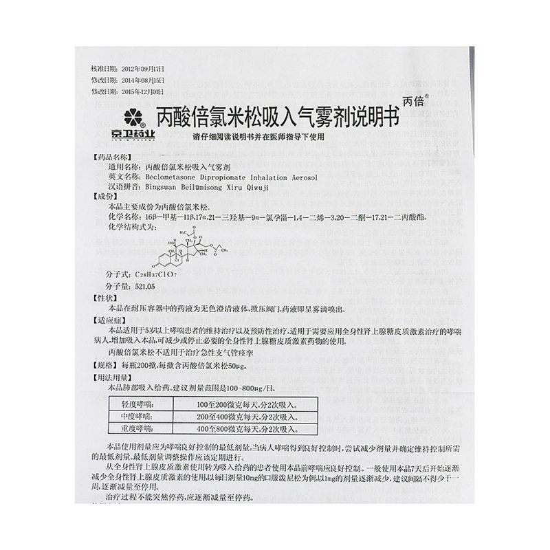 丙酸倍氯米松气雾剂(丙酸倍氯米松吸入气雾剂(京卫药业)