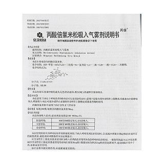 丙酸倍氯米松气雾剂(丙酸倍氯米松吸入气雾剂(京卫药业)