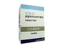 硫酸特布他林气雾剂(喘康速)