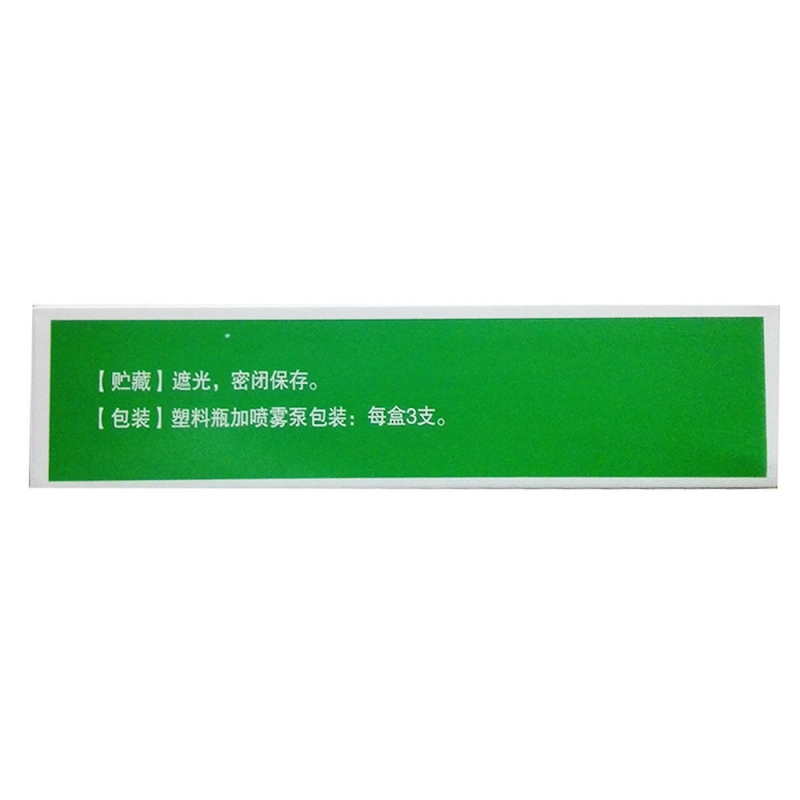 盐酸左旋咪唑搽剂(冕益康)