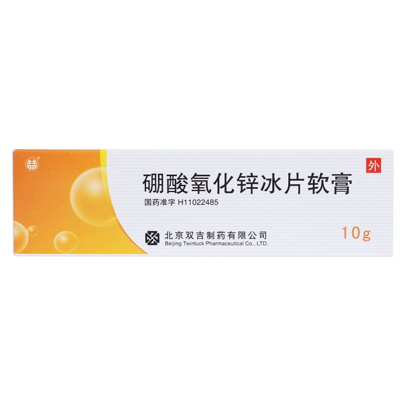 硼酸氧化锌冰片软膏(双吉)