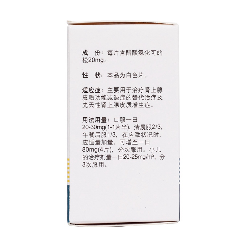 醋酸氢化可的松片(信谊)