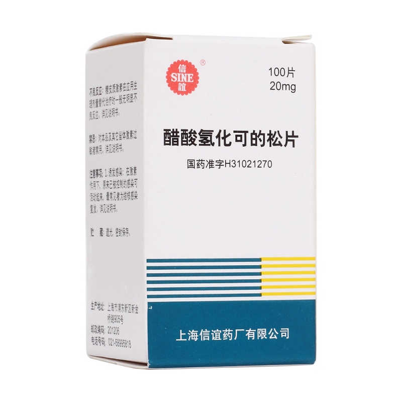 醋酸氢化可的松片(信谊)