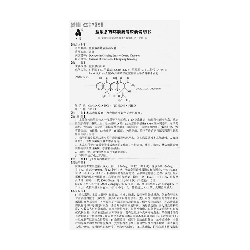 盐酸多西环素肠溶胶囊(永喜)