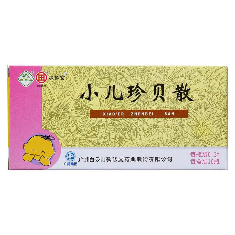 小儿珍贝散(敬修堂)