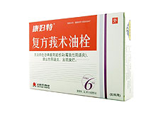 复方莪术油栓（OTC）(康妇特)