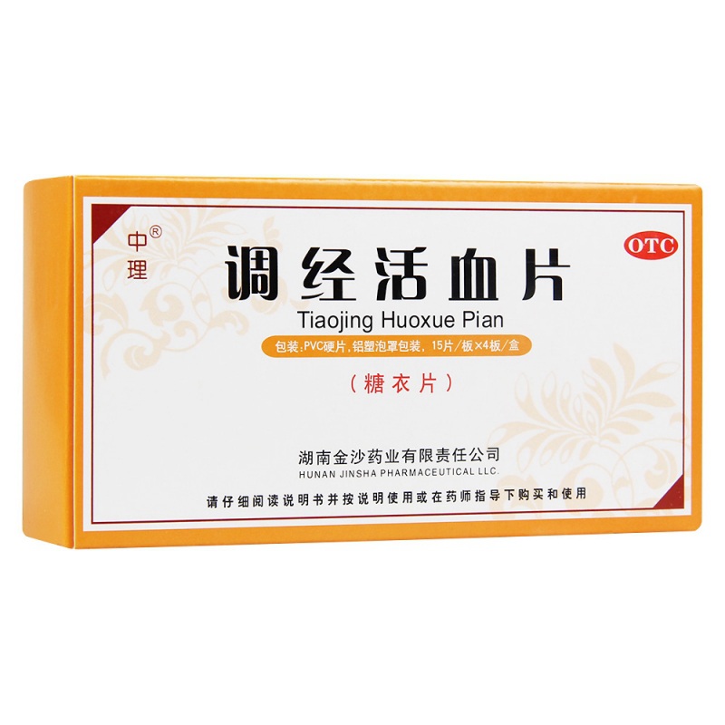 调经活血片(中理)