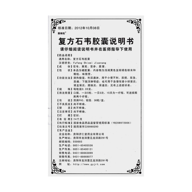 【普林松】复方石韦胶囊（30粒装）(复方石韦胶囊(双井)